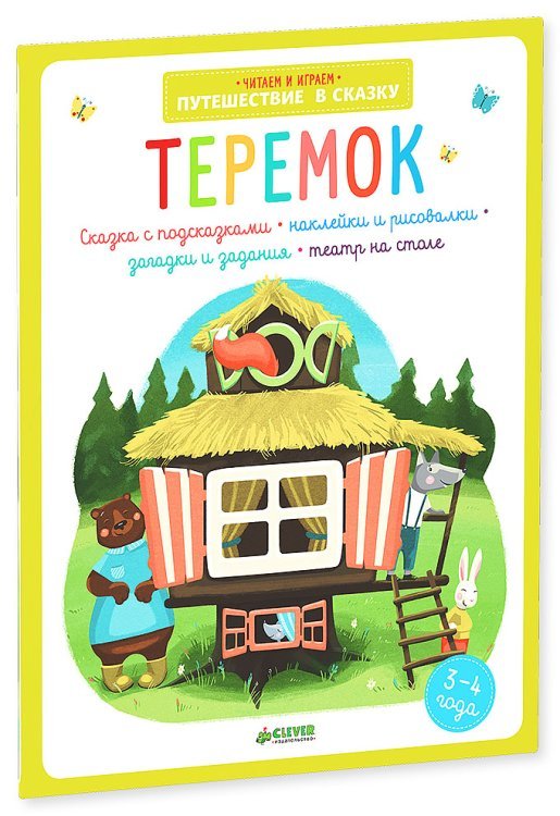 Теремок