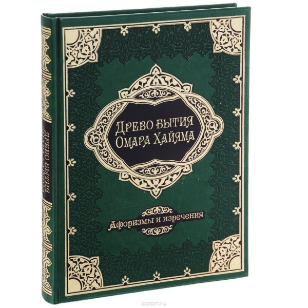 Древо бытия Омара Хайяма. Афоризмы и изречения (кожаный переплет)