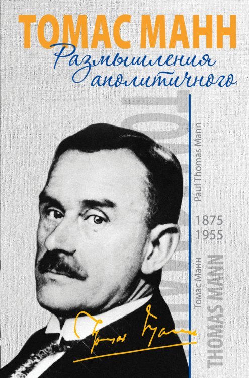 Время и книги Размышления аполитичного