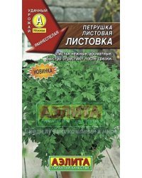 Семена. Петрушка листовая "Листовка"