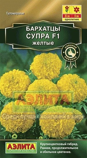 Семена. Бархатцы прямостоячие "Супра F1", желтые