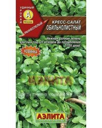 Семена. Кресс-салат "Обильнолистный" (вес: 1 г)