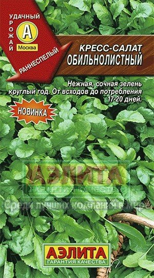 Семена. Кресс-салат "Обильнолистный" (вес: 1 г)
