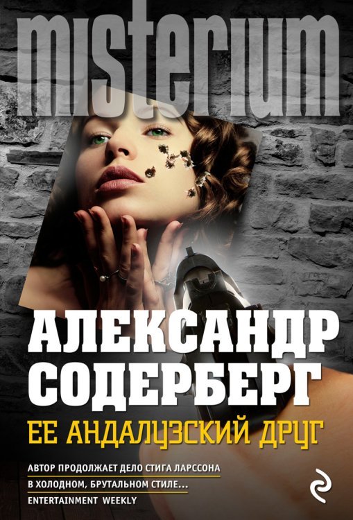 Millennium Pocket (обложка) Ее андалузский друг