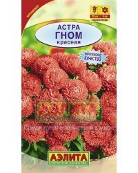 Семена. Астра "Гном", красная, однолетник (вес: 0,2 г)