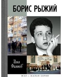 Борис Рыжий