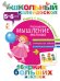 Развиваем мышление малыша (5-6 лет)