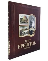 Питер Брейгель старший