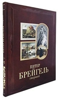 Питер Брейгель старший