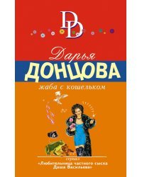 Жаба с кошельком