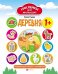 Деревня. Развивающая книжка с наклейками 