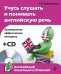 Учусь слушать и понимать английскую речь (+ CD-ROM)