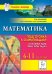 Математика. 6-11 класс. Подготовка к олимпиадам. Основные идеи, темы, типы задач
