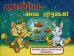 Цифры - мои друзья! Внутри долгоиграющие наклейки