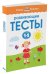 Развивающие тесты для детей 1-2 лет