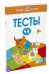 Тесты для детей 1-2 лет 