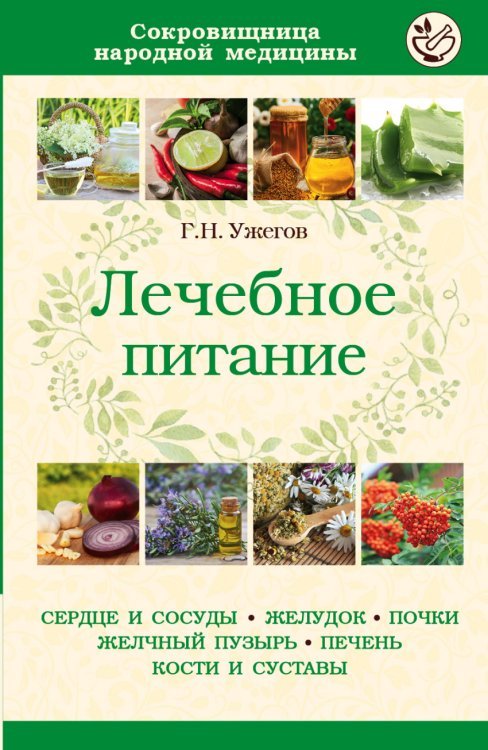 Лечебное питание