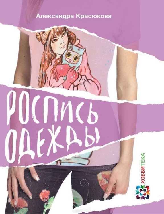 Роспись одежды 