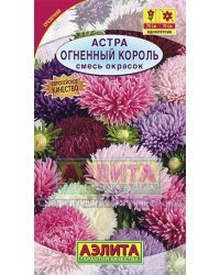Семена. Астра "Огненный король", смесь окрасок (вес: 0,2 г)