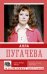 Алла Пугачева 