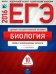 Обложка книги «ЕГЭ-2016. Биология. 10 вариантов. Типовые экзаменационные варианты» — Калинова Г.С., ISBN 9785445406600