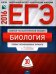 Обложка книги «ЕГЭ-2016. Биология. 30 вариантов. Тематические и типовые экзаменационные варианты» — Калинова Г.С., ISBN 9785445406617