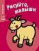 Обложка книги «Раскраска "Коза". Выпуск 4», ISBN 9785995125334