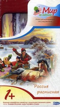 Обложка книги «Игра "Россия. Россия расписная"»