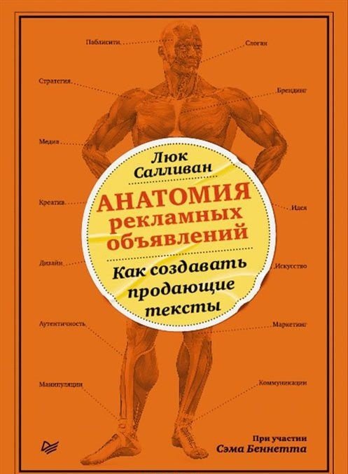 Анатомия рекламных объявлений. Как создавать продающие тексты