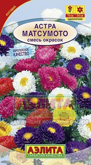 Семена. Астра "Матсумото", смесь окрасок, однолетник (вес: 0,2 г)