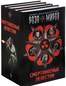Роза миров. Смертоносные лепестки (количество томов: 4)