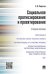 Обложка книги «Социальное прогнозирование и проектирование. Учебное пособие» — Пирогов С.В., ISBN 9785392195756