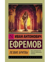 Лезвие бритвы 