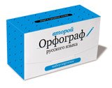 Набор карточек "Второй орфограф русского языка"