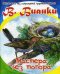 Мастера без топора