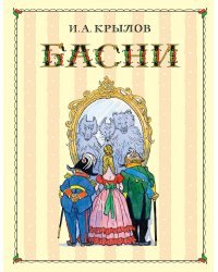 Басни
