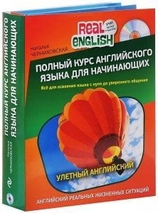 Полный курс английского языка для начинающих. В 2-х книгах: Начни учить английский! Английский грамматика и лексика простыми словами (+ CD-ROM; количество томов: 2)