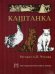 Каштанка