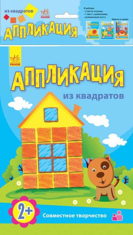 Набор для творчества "Аппликация из квадратов"