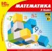 CD-ROM. 1С:Школа. Математика, 3 класс