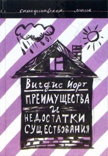 Преимущества и недостатки существования