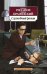 Обложка книги «Служебный роман»