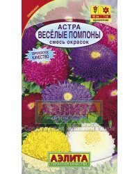 Семена. Астра "Веселые помпоны", смесь окрасок, однолетник (вес: 0.2 г)