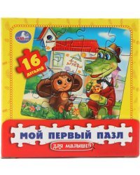 Мой первый пазл "Чебурашка", 16 элементов