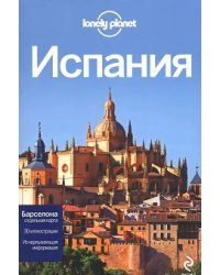 Барселона. Испания. Путеводители + 2 карты (количество томов: 2)