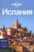 Барселона. Испания. Путеводители + 2 карты (количество томов: 2)