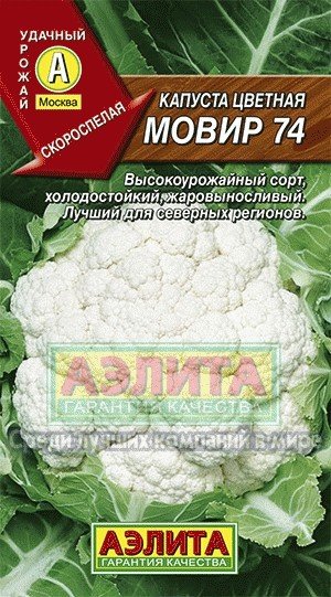 Обложка книги «Семена. Капуста цветная "Мовир 74" (вес: 0.3 г)»