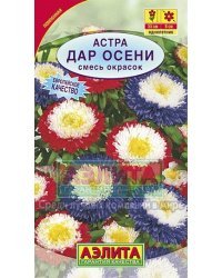 Семена. Астра "Дар осени", смесь окрасок, однолетник (вес: 0.2 г)