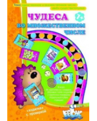 Грамматические игры. Чудеса во множественном числе. "Ходилка" с проверкой