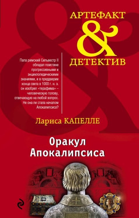 Оракул Апокалипсиса